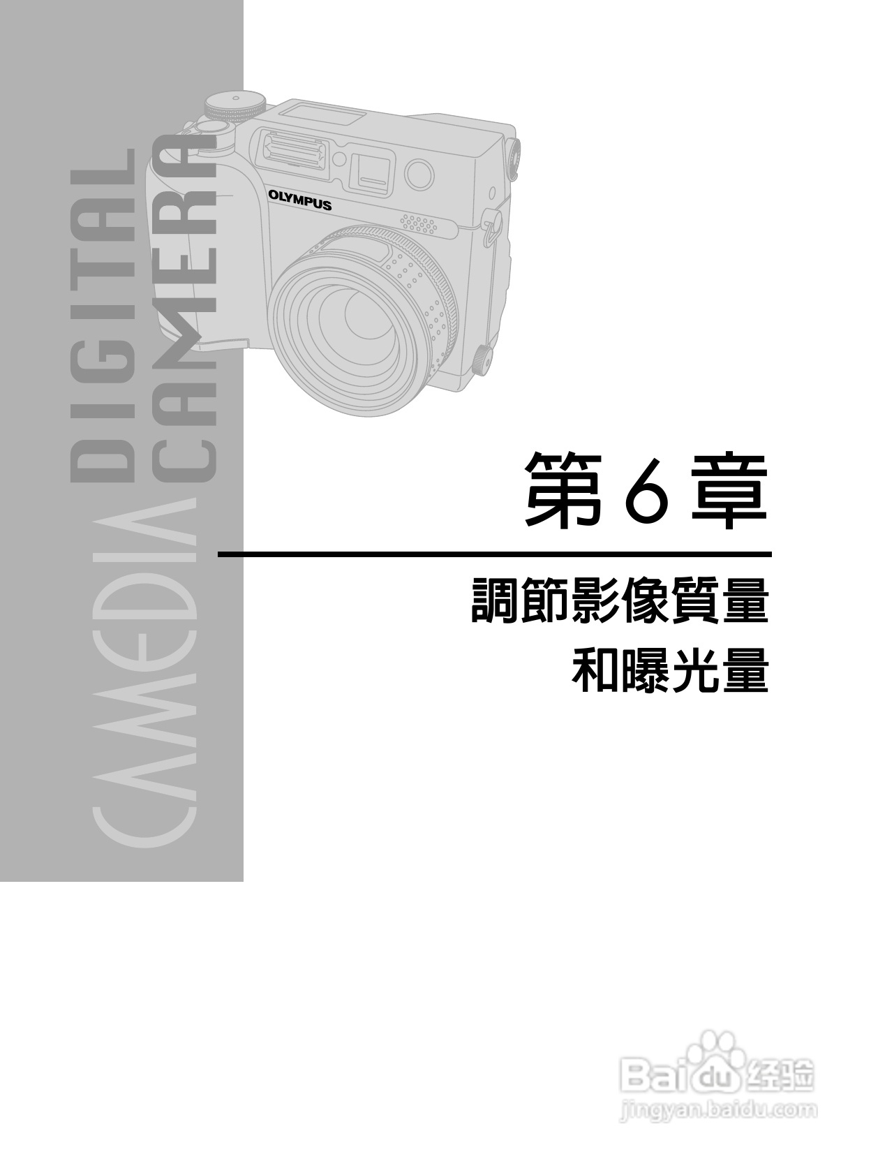 Olympus奥林巴斯C-4040Z数码相机说明书:[11]