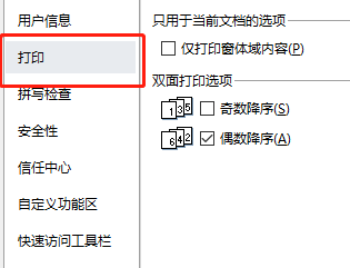 word如何设置不打印隐藏文字