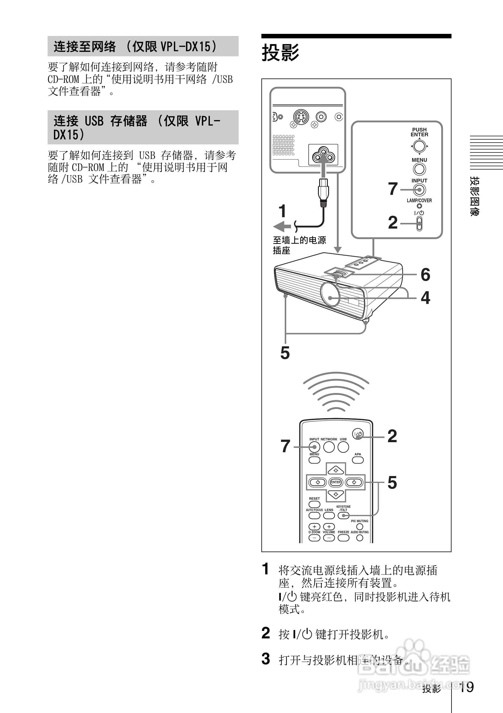 索尼VPL-DX11投影机使用说明书:[2]