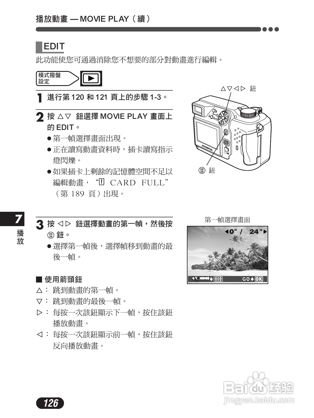 Olympus奥林巴斯C-4000Z数码相机说明书:[13]