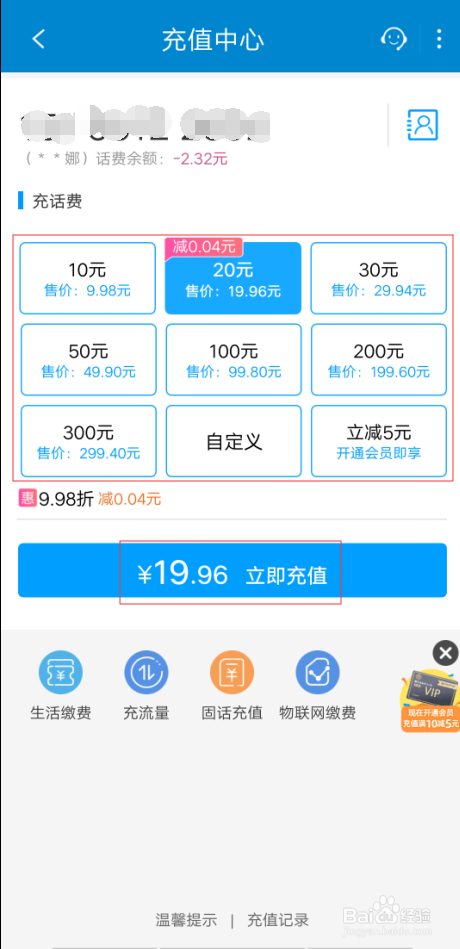 手机欠费了怎样用安徽移动客户端充话费?