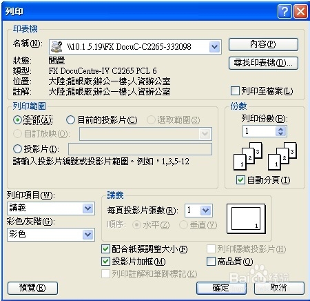 PPT讲义列印技巧