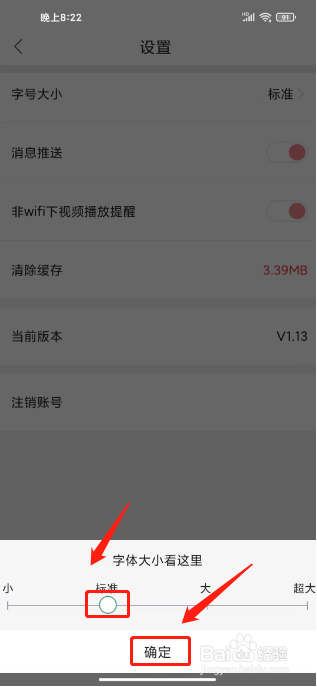 e览宿城如何进行设置字号大小