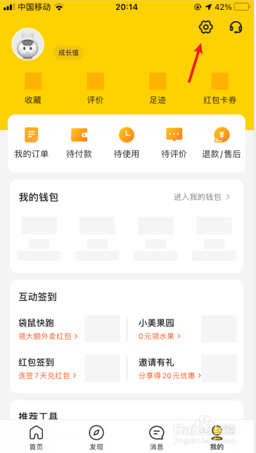 美团如何开启指纹支付