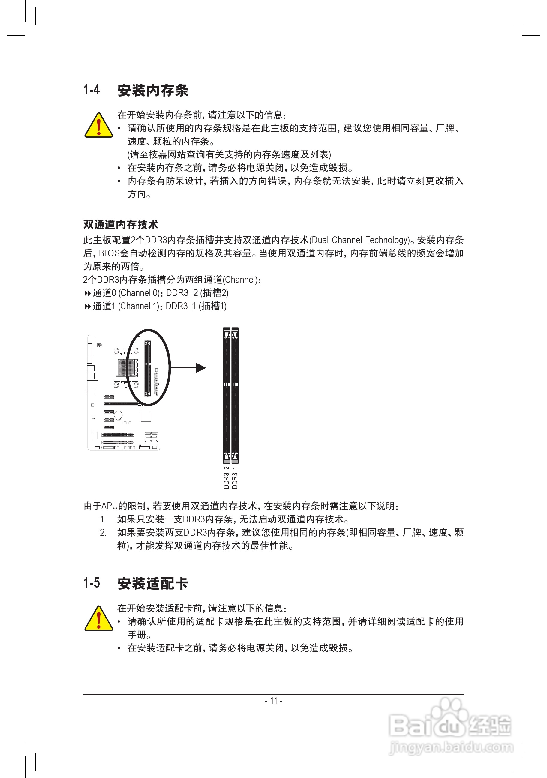 技嘉GA-A55-S3P主板使用手册:[2]