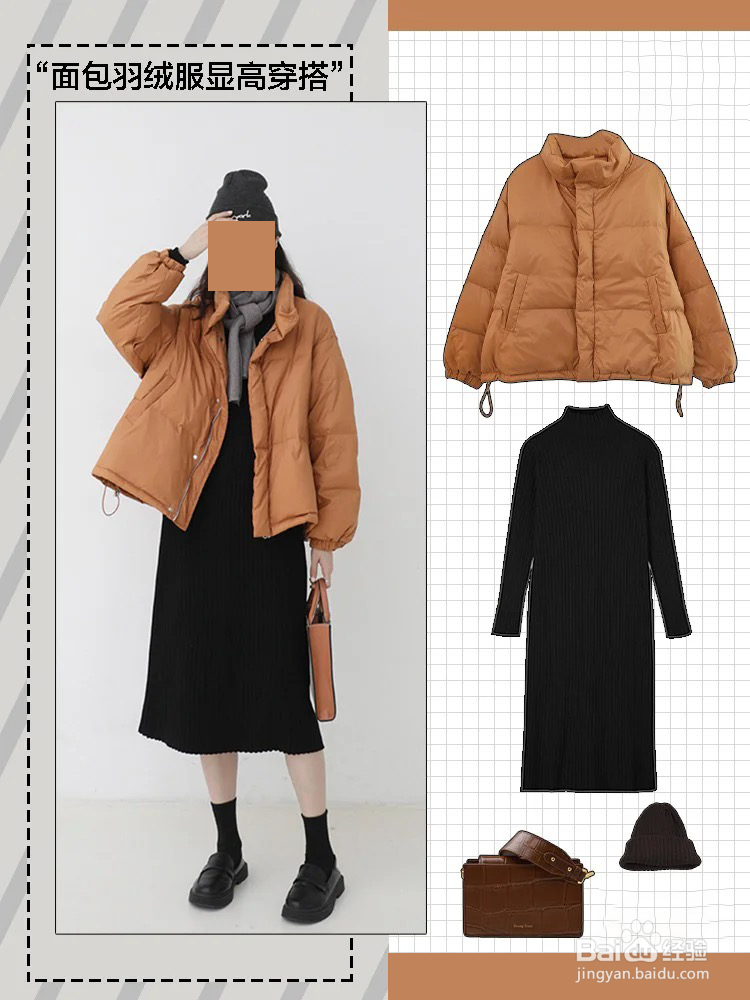 面包羽绒服如何搭配裤子