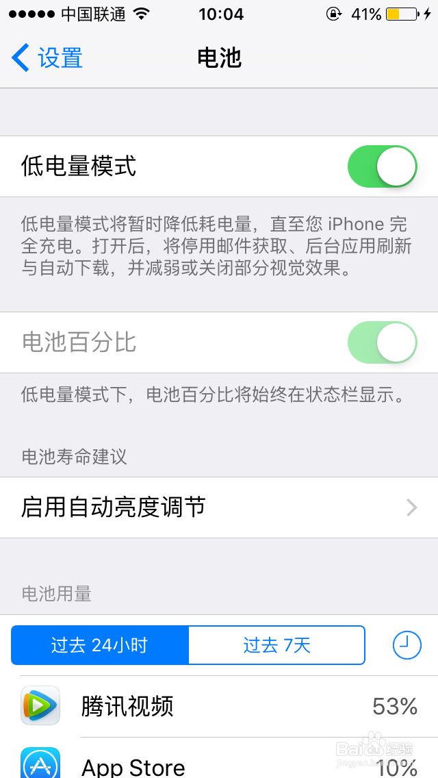 苹果手机怎么设置省电模式、查看耗电量软件