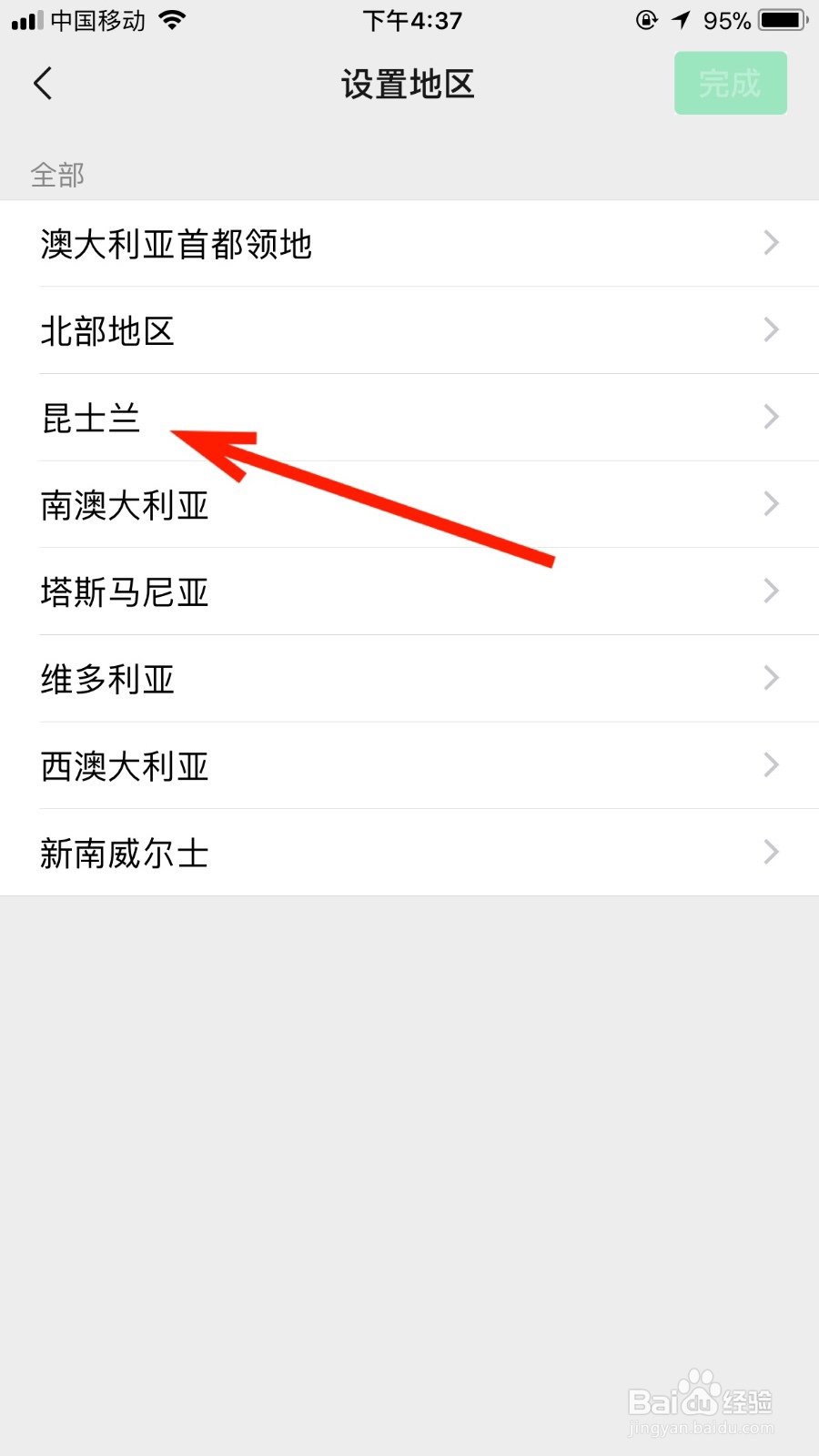 如何设置微信地区为昆士兰
