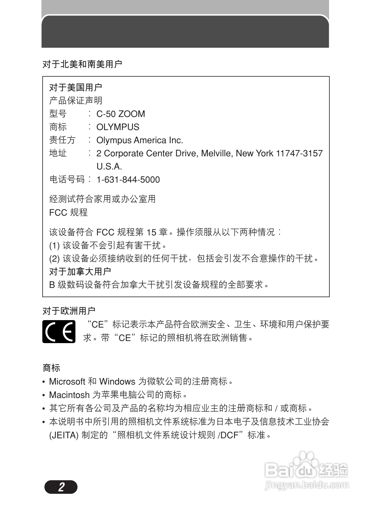 Olympus奥林巴斯C-50Z数码相机说明书:[1]