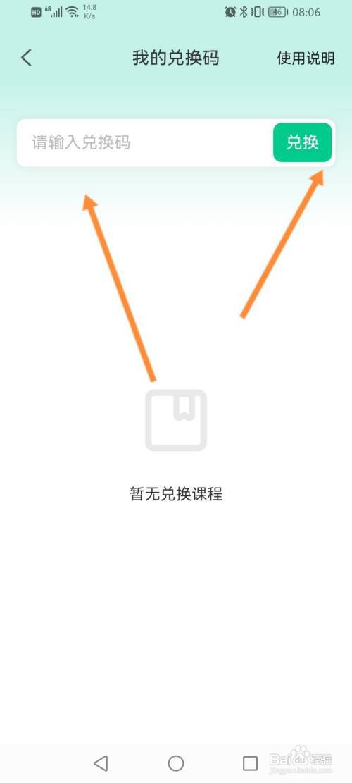 百度汉语怎么使用兑换码