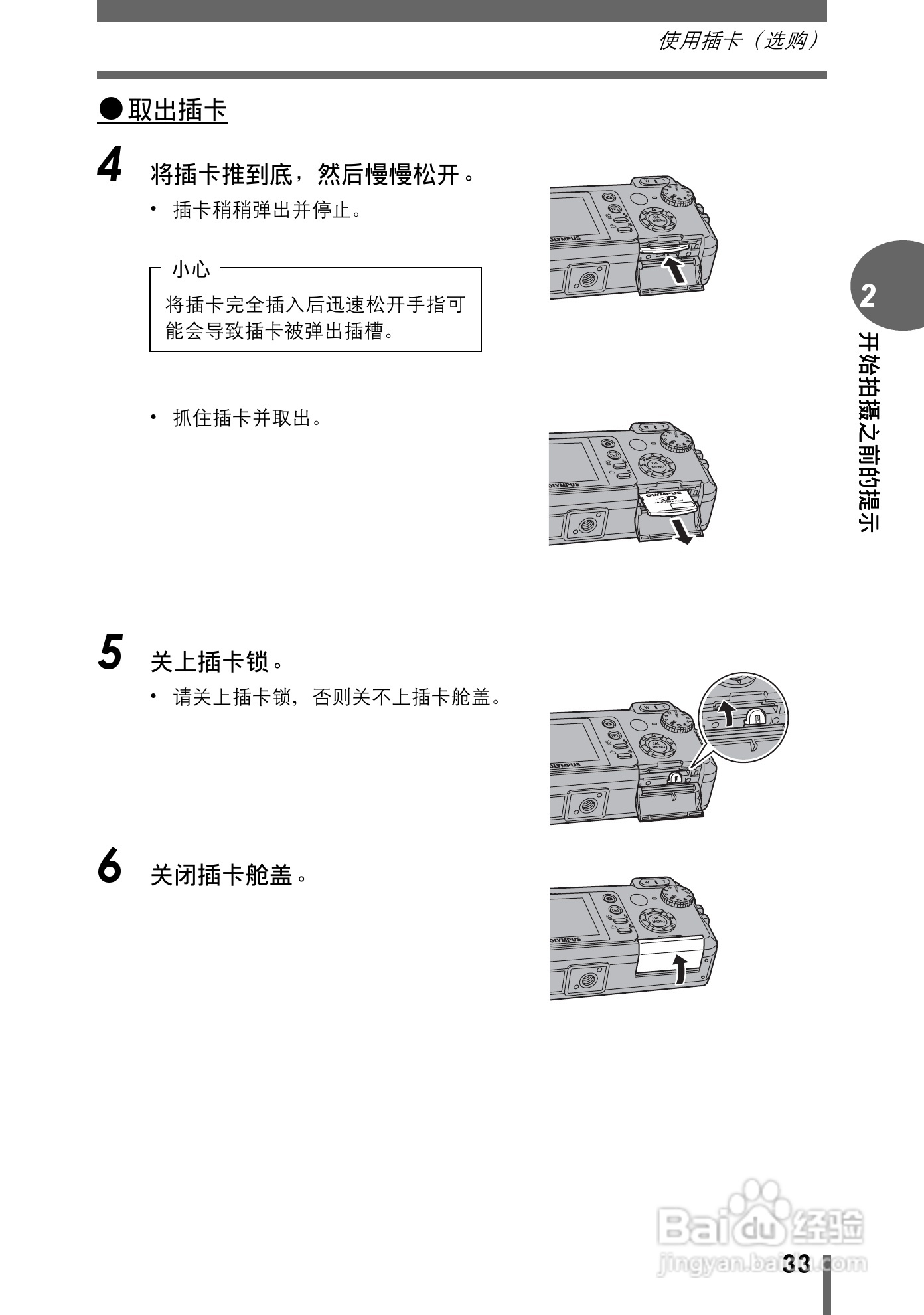 Olympus奥林巴斯C-595数码相机说明书:[4]