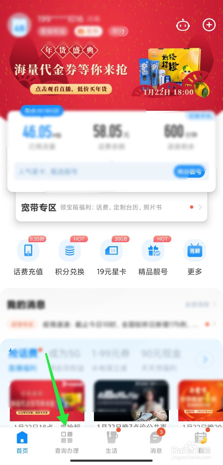 电信号码套餐使用量怎么查询