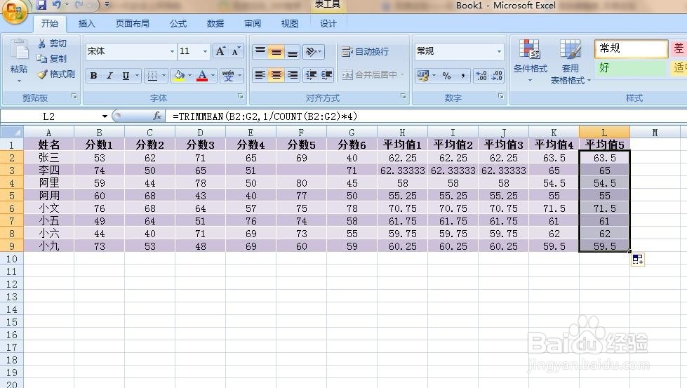 利用excel软件计算平均值的方法