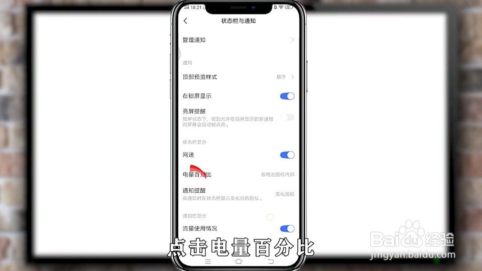 vivo X7plus在大屏幕上怎么显示电池电量