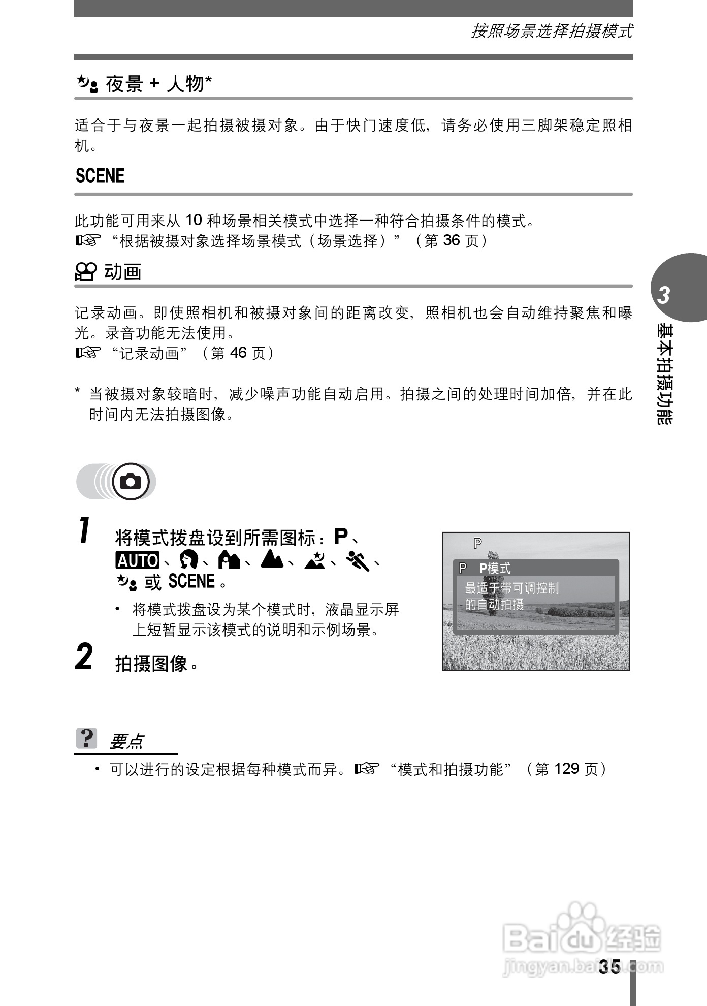 Olympus奥林巴斯C-545数码相机说明书:[4]