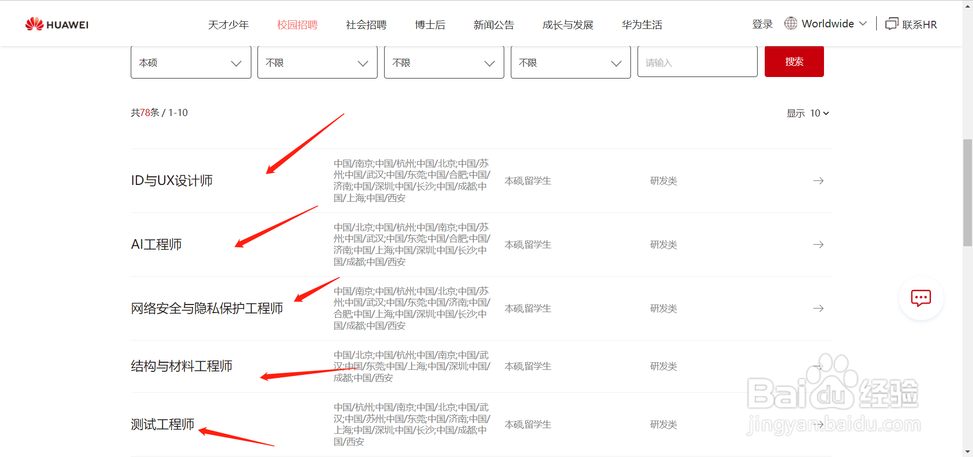 本科生去华为能做什么