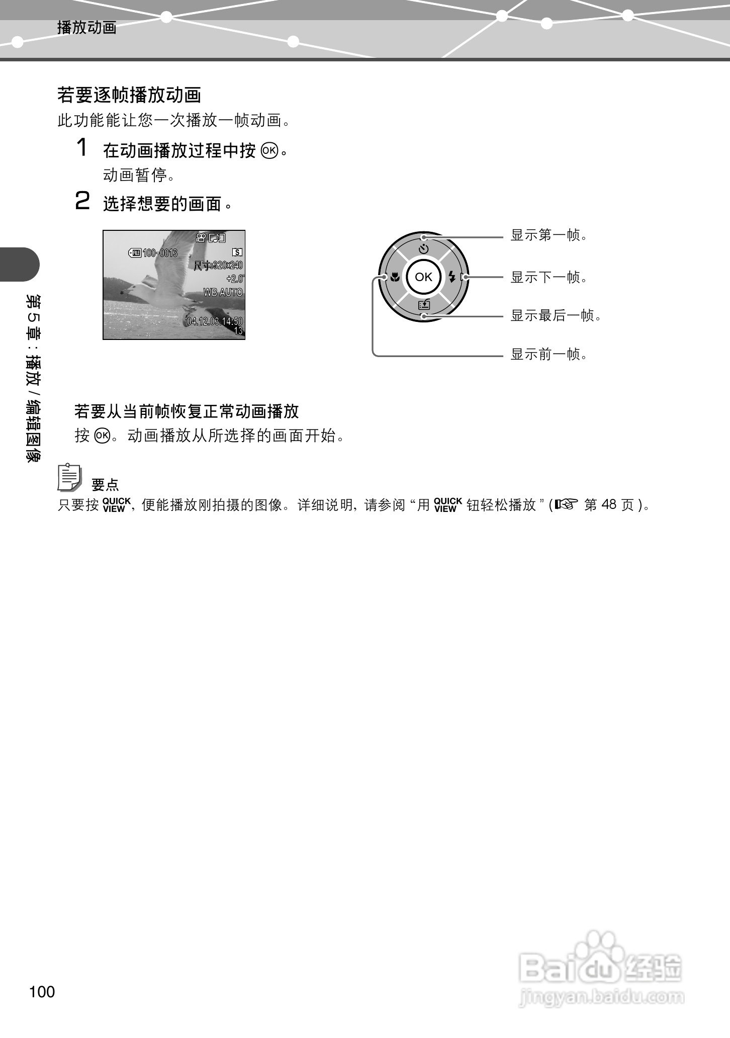 Olympus奥林巴斯IR-500数码相机说明书:[10]