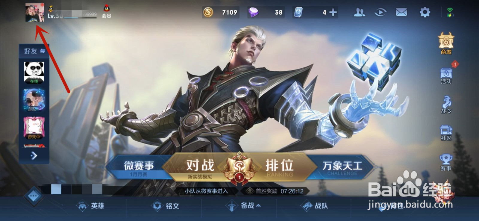 王者荣耀如何查看信誉积分