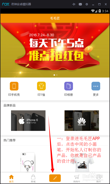 毛毛匠在线T恤定制流程
