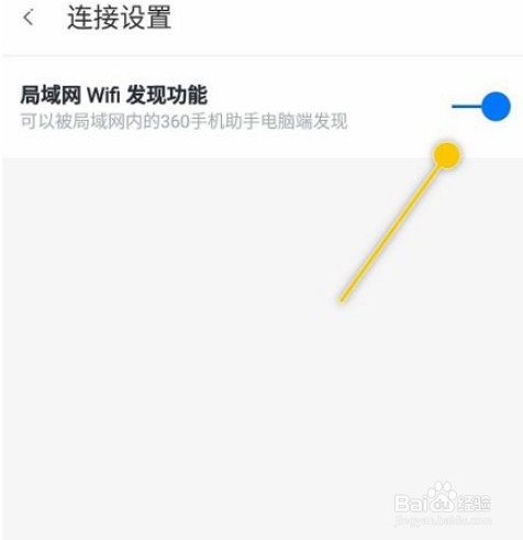 360手机助手怎么隐藏WiFi