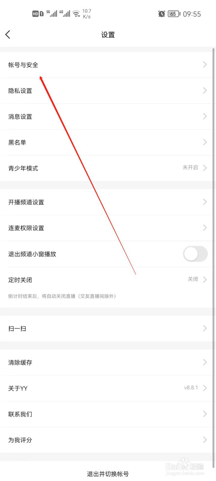 YYapp怎么换绑手机号码