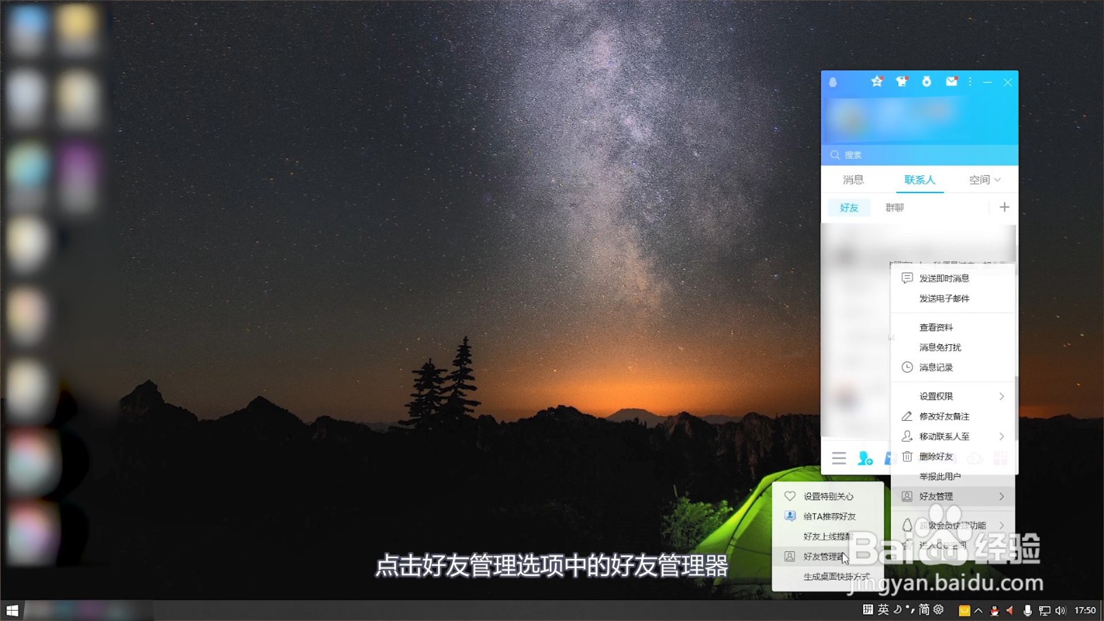 qq怎么批量删除好友