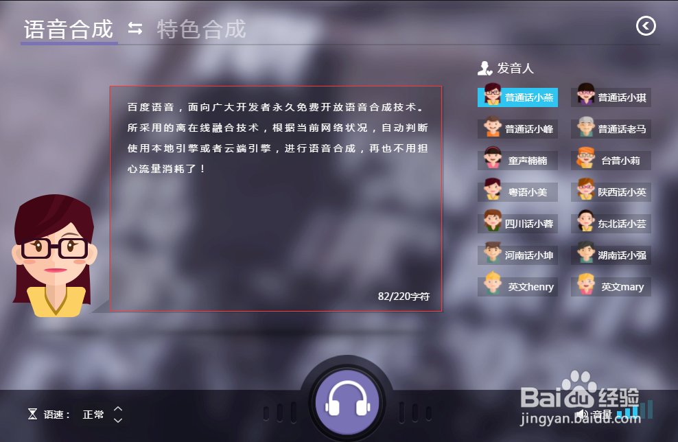 怎样使用讯飞和百度语音在线功能将文字转语音？