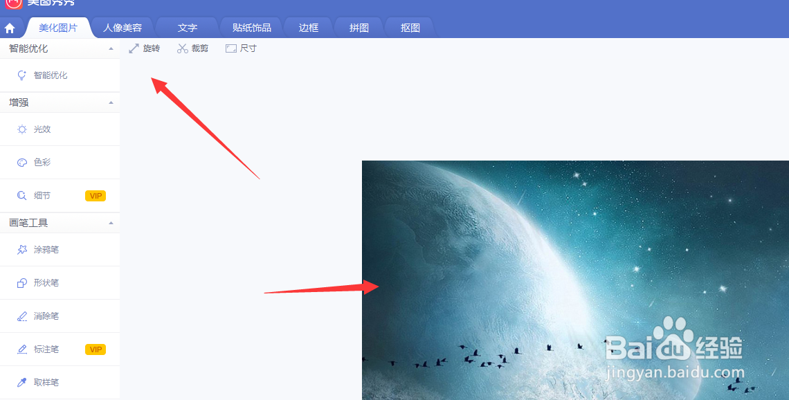 在新版美图秀秀中怎么旋转图片