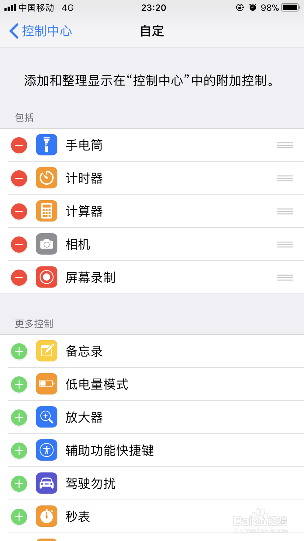 IPhone手机怎么使用手机自带录屏功能