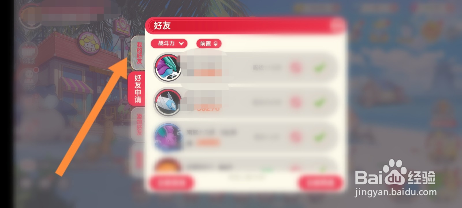 口袋觉醒怎么查看添加的好友