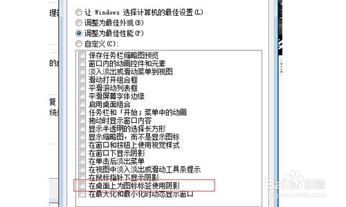 win7桌面图标有蓝底