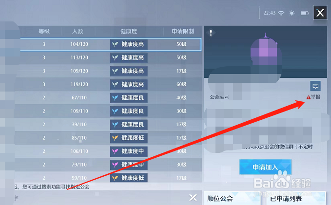 诺亚之心怎么举报公会？