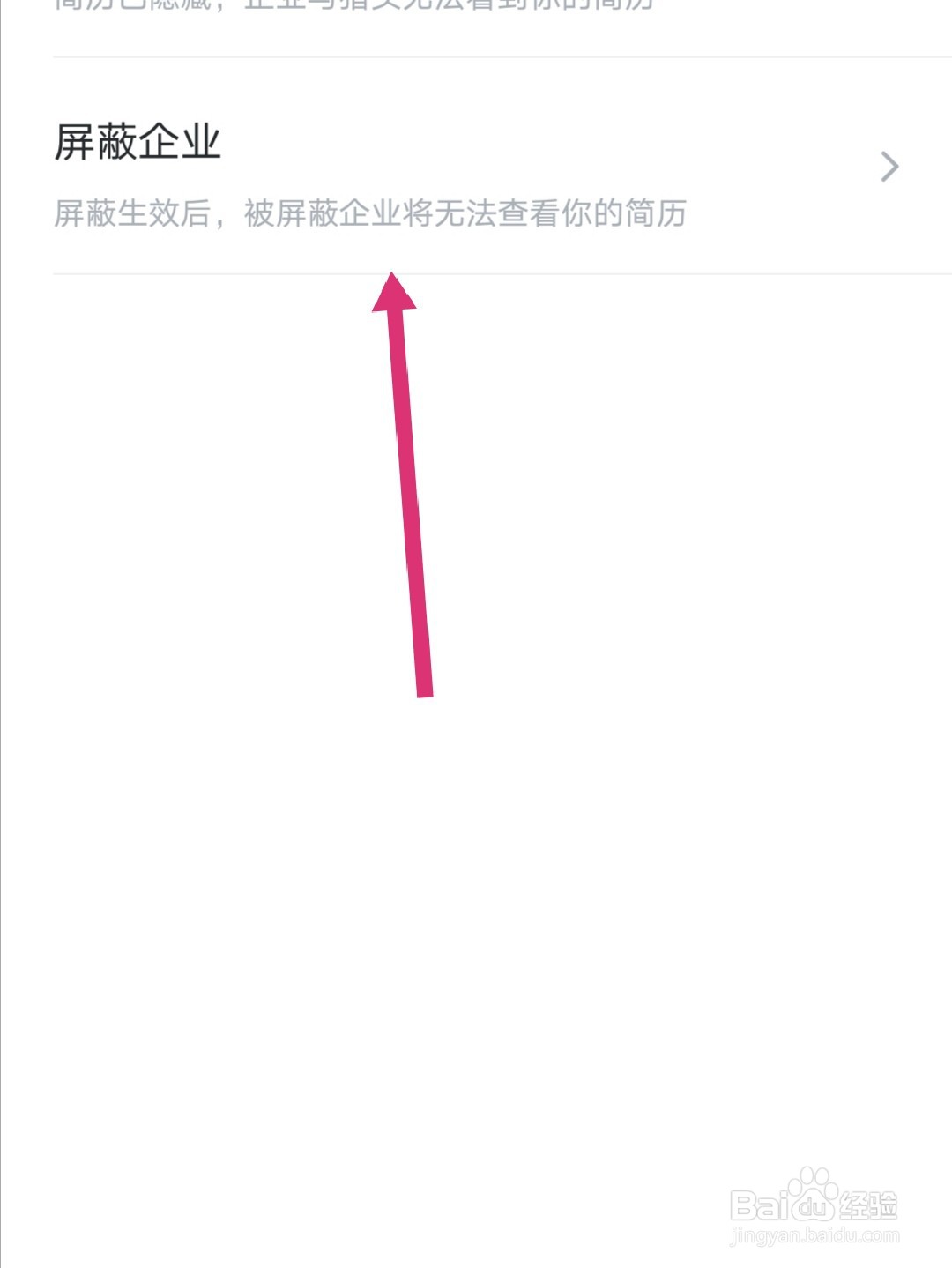 智联招聘怎么屏蔽企业
