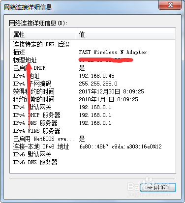 windows7查看mac物理地址的方法