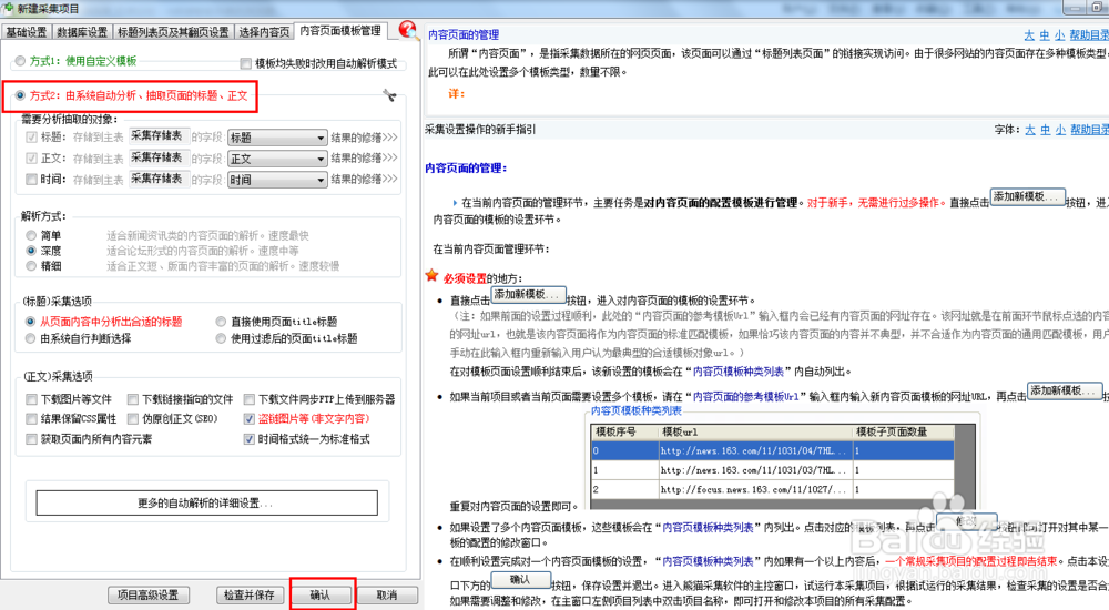 熊猫采集器采集发布新闻教程