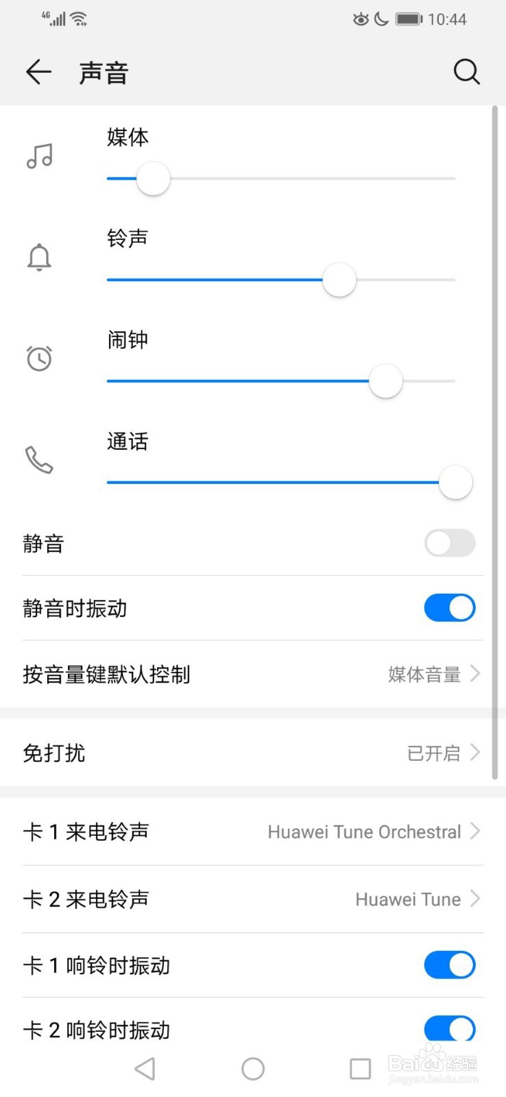 华为手机如何开启免打扰模式