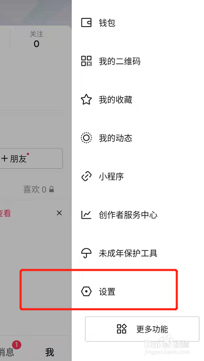 抖音怎么设置接收点赞通知