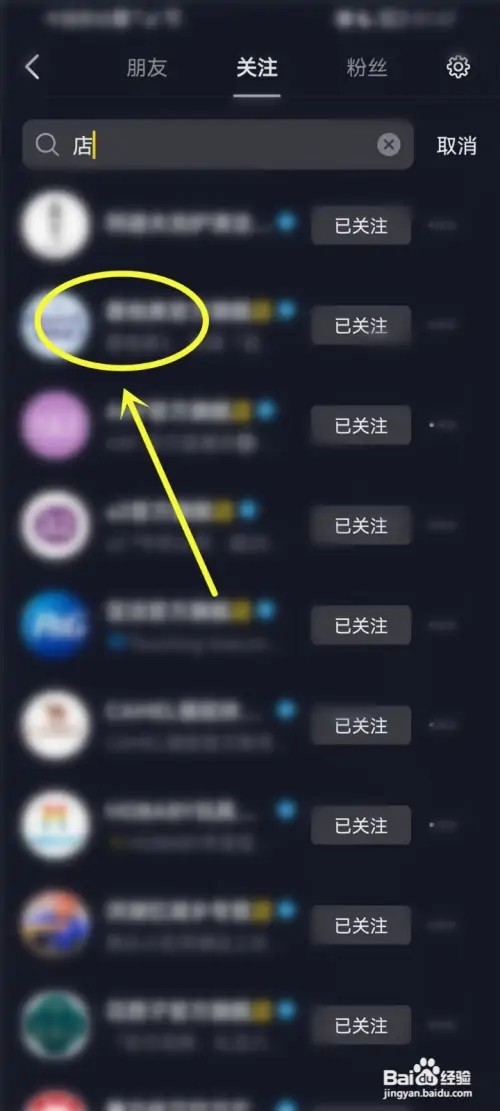 抖音如何查看店铺会员积分