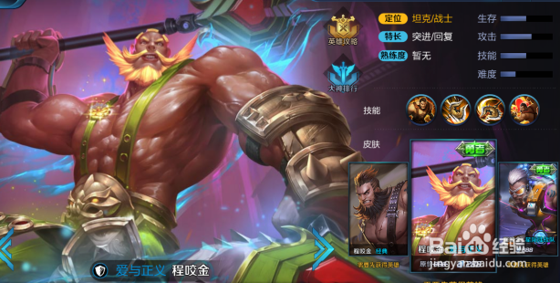 王者荣耀程咬金铭文怎么搭配