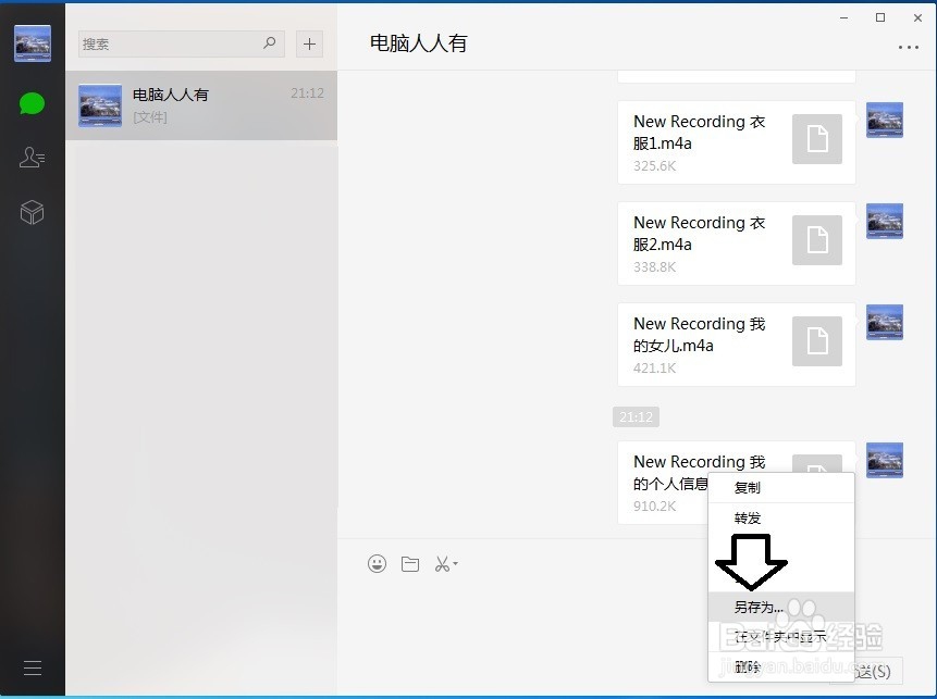 如何使用微信将苹果手机的音频文件拷贝到电脑