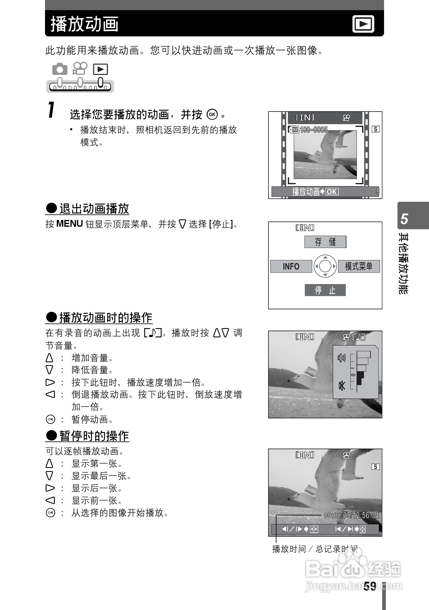 Olympus奥林巴斯IR-300数码相机说明书:[6]
