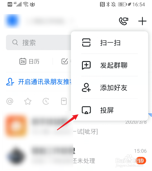 钉钉投屏怎么操作