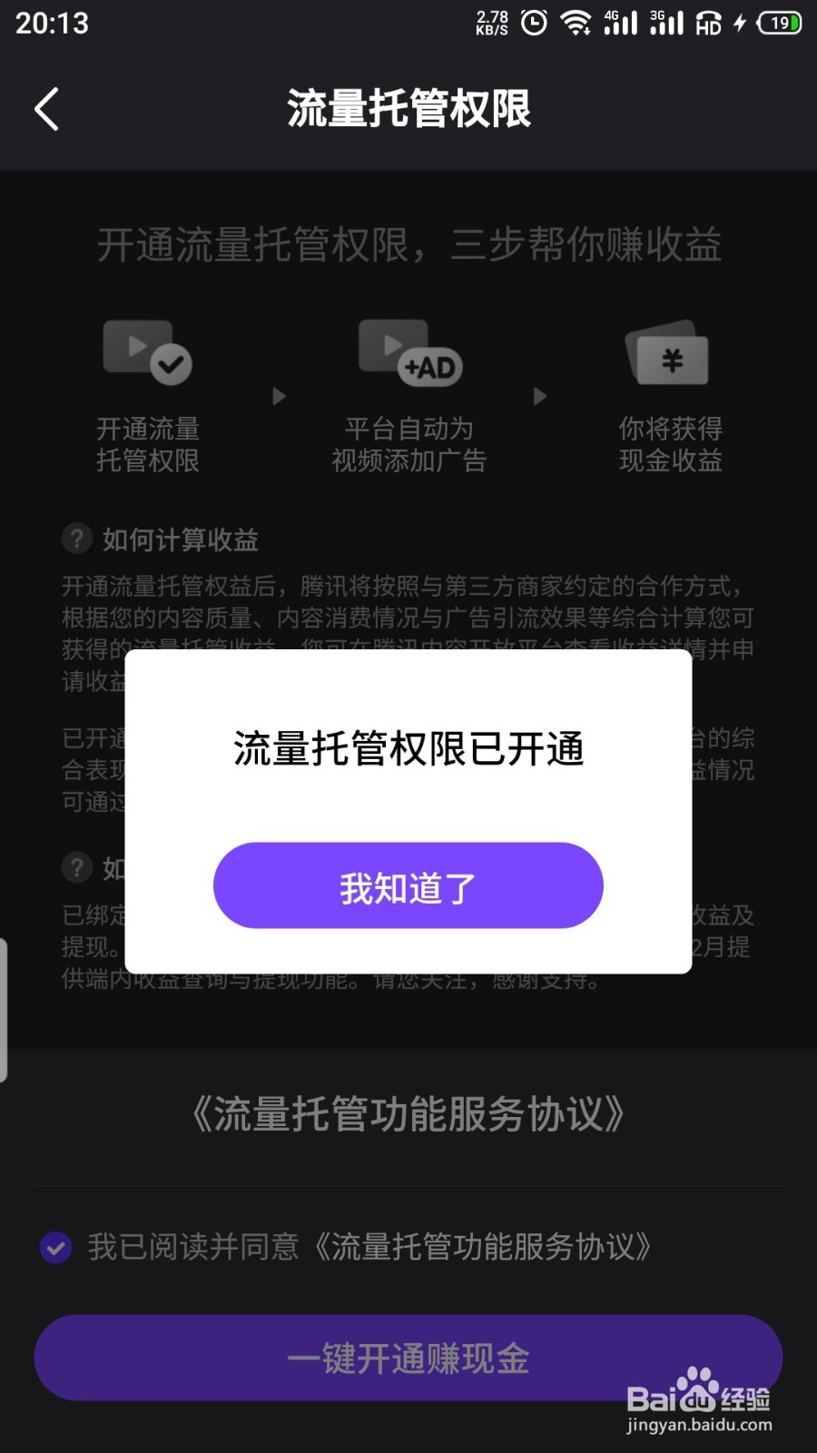 微视如何开启流量托管