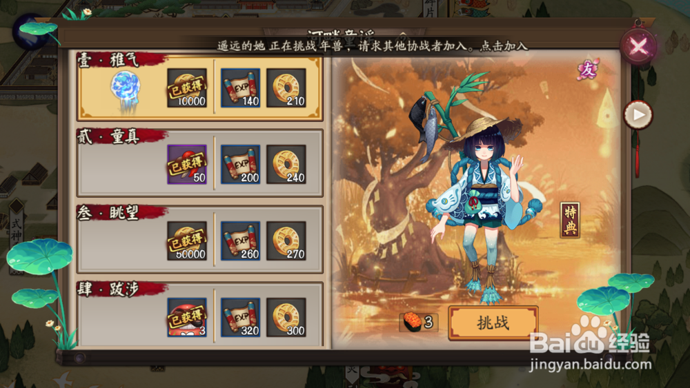 阴阳师河畔童谣每层首通有什么奖励