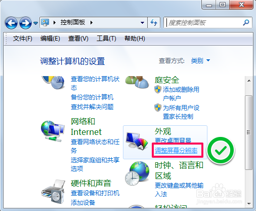 怎么调节电脑分辨率