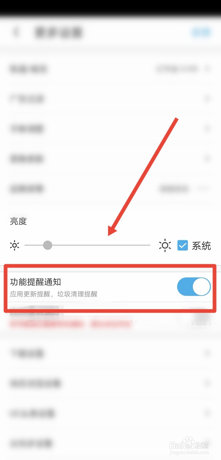 UC浏览器怎么关闭功能提醒通知