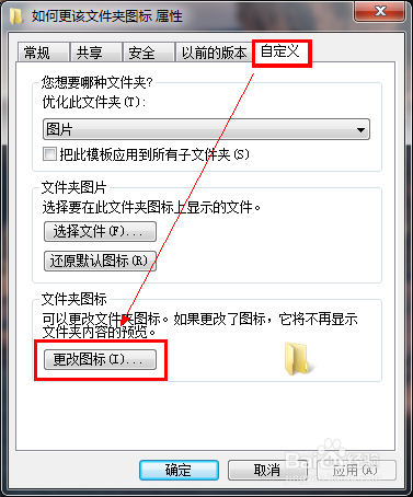 如何更改电脑文件夹图标