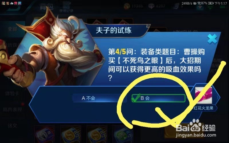 王者荣耀不死鸟之眼会提升曹操大招吸血么