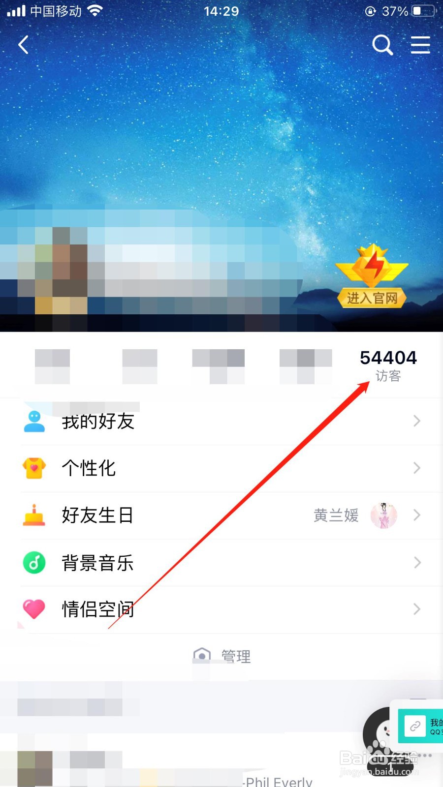 手机版QQ空间在哪找到并查看访客周报的详细情况