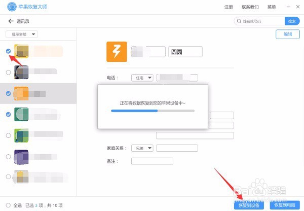 意外丢失或删除的通讯录则怎么恢复苹果教程
